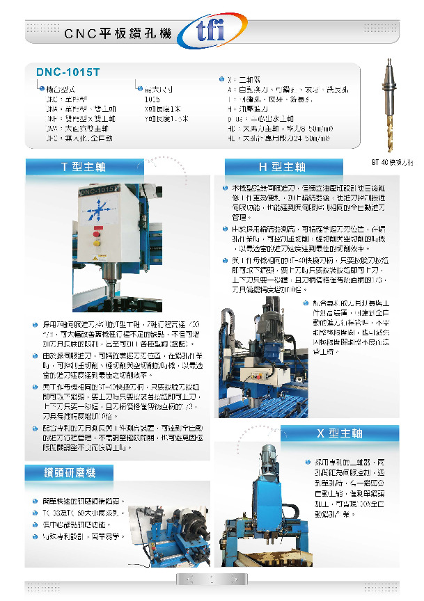 平板鑽孔機 中文